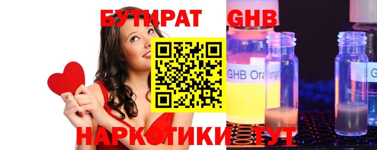 Бутират  БУТИРАТ оксана  Вход с VPN  Кисловодск 