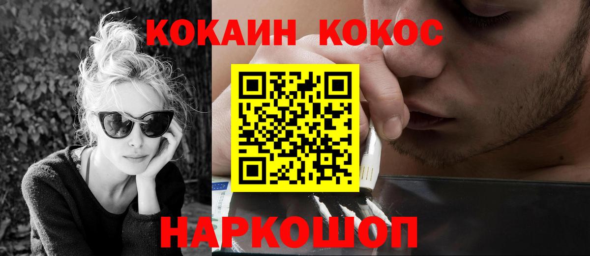 КОКАИН Fish Scale Кисловодск