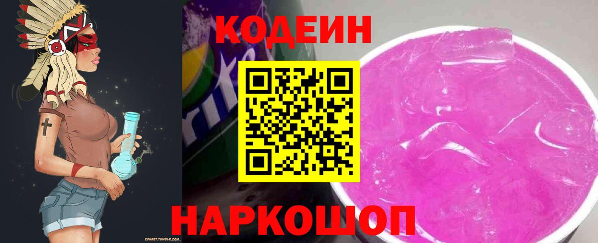 Codein Purple Drank  Кодеин Purple Drank  Кисловодск  Вход с VPN 