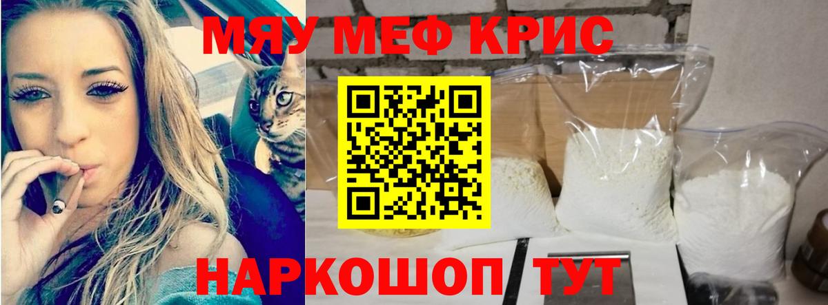 Меф мяу мяу кристаллы Кисловодск