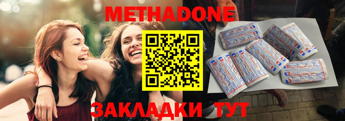 МЕТАДОН methadone  Вход с VPN  Кисловодск 