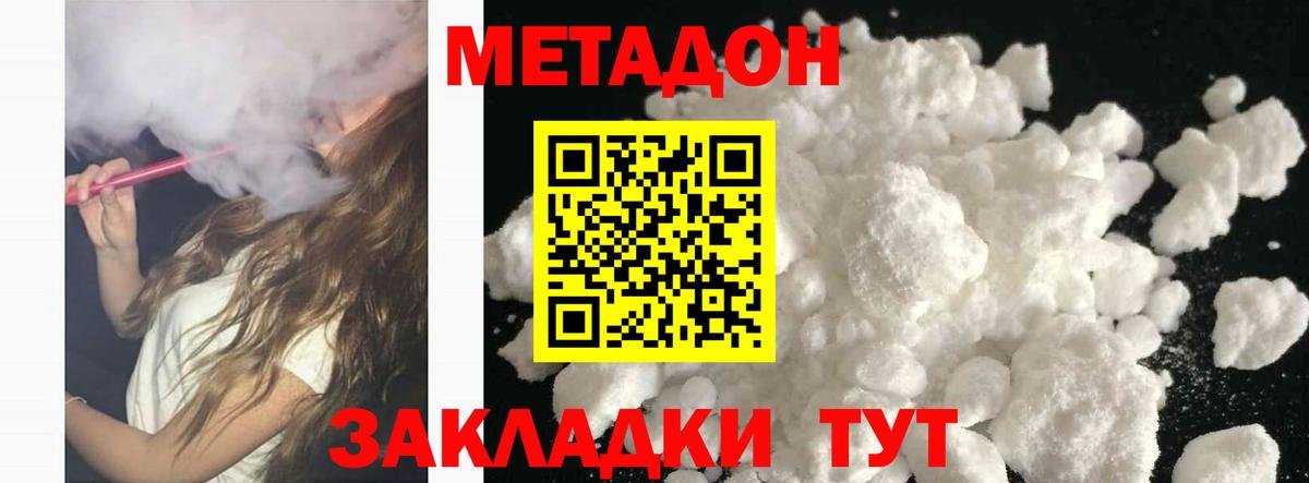 Метадон белоснежный Кисловодск