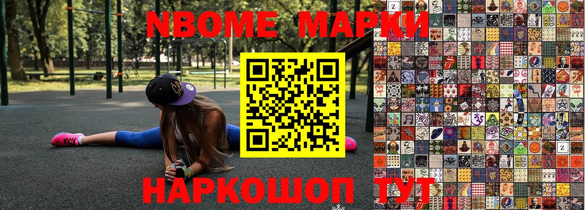 Марки N-bome 1500мкг  Наркотические марки  Марки N-bome 1500мкг  Кисловодск  Вход с VPN 