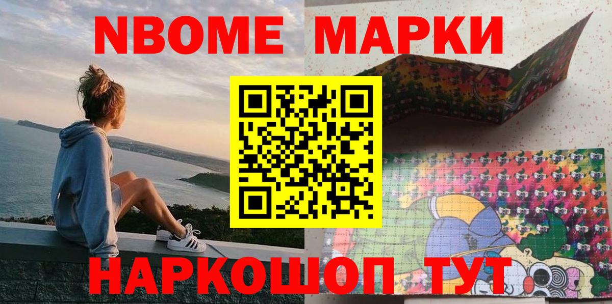 Марки N-bome 1500мкг Кисловодск
